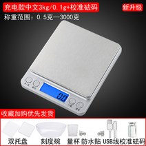 해외 정밀 가정용 주방 저울의 정밀도 전자 저울 0.01g 저울-82353, 17.충전판 중국어 3kg/0.1g