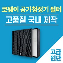 웅진 코웨이 AP-1005AH필터 시리즈 국내산 1년세트 교체 신형, 3.AP-1004 외 시리즈 (프리미엄형)