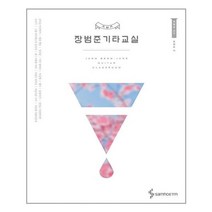 장범준 기타교실
