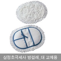 HL 삼정초극세사방걸레_대_교체용0031, 단품