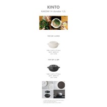킨토 카코미 냄비 뚝배기 나베 전골냄비 kinto 1.2L, 블랙, 상세페이지 참조
