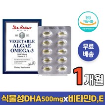 한달 식물성 오메가3 미세조류 EPA DHA 비타민D 비타민E 오매가스리 중성지방낮추는법 알틔지 혈관영양제 임산부 수유부 해조류 수험생 고3 온가족영양제