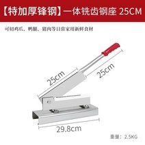 약초 약재용 농업용 절단기 작두 단두대 칼 가정 뼈 절단 유물 작은 수동 뼈 예비 갈비 특수 절단 칼 상업 칼 칼, 60° 이상, 두꺼운 강철 전면 25형 톱니와 강철 시트 포함