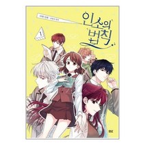 만화 인소의 법칙 1 / 디앤씨웹툰비즈