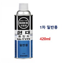 실리콘 이형제 스프레이 420ml 윤활세정제 실리콘오일, 1개