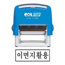 이면지활용 도장 편리한 관공서 자동스탬프 주주도장, 상세페이지참조