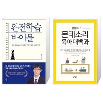 유니오니아시아 완전학습 바이블 + 영유아 몬테소리 육아대백과, [단일상품], [단일상품], [단일상품]