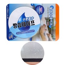 결로제거테이프 창문습기방지 물흡수 유리창물흡수 창문결빙방지 수분흡수 물기흡수테이프 창문습기테이프, 4M