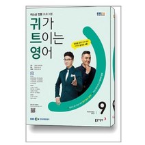 EBS FM Radio 귀가 트이는 영어 2023 9월호