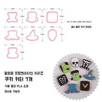 할로윈 쿠키커터 모양틀 베이킹 스텐 세트 카페, W