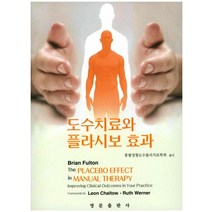 도수치료와 플라시보 효과, 영문출판사