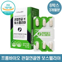 식약처 인증 프롬바이오 이병헌 관절 연골 엔 보스웰리아 3개월 6개월 9개월 12개월 분 무릎 남 여 성 뼈 건강 영양제 부모님 선물 보스웰니아 보수웰리아 보스엘리아 약통, 3개월(6박스)
