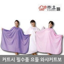 요들 고리형 와샤 커트보 이미용실 전문가용 가정용 커트가운, 3. 핑크 (PINK), 1개
