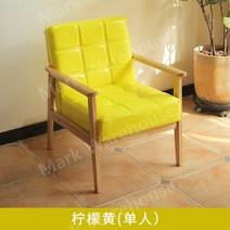 업소용 카페 쇼파 미용실 거실 2인용 4인용 북유럽, 레몬 옐로우 [단독]