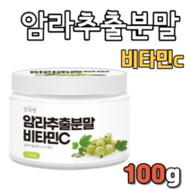 암라추출분말 비타민C 100g 비타민시 비타민씨 암라추출물 가루 분말 가루형 분말형 파우더 인도산 인도 암라 풍부한 비타민 열매 열메 피로갈롤 엘라그산 철 갈산 아열대 파우다 제품, 300g(3통), 3개