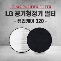 엘지 공기청정기 AS122VDS 필터 PURI CARE 320 국내산 H13, 1개, 006.헤파 탈취 세트 (고급형)