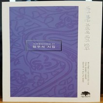 네가 떠난 자리에 네가있다 24 시와정신시인선, 상품명