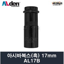 알덴 아시바복스(흑색) AL-17B, 1개