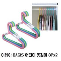 이케아 BAGIS 바기스 어린이 옷걸이 아동옷걸이, 혼합, 16개