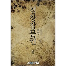 크로이체르 소나타, 레프 톨스토이 저/이기주 역, 펭귄클래식코리아