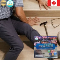 코랄칼슘 프리미엄 90정 산호칼슘 꼬리뼈통증 골다공증영양제 무릅연골 비타민D아연마그네슘, 90캡슐