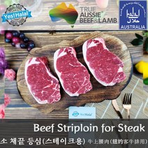 소 채끝 등심 호주산 할랄 소고기 스테이크용 Halal Beef Striploin for Steak (500g), 500g