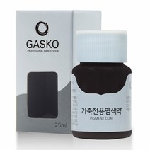 가스코 가죽전용염색약 가방 구두 25ml 베리 다크 브라운