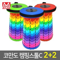 코만도 휴대용 접이식 레인보우 캠핑의자 높이조절 등산 낚시 야외용, 2+2, 블루