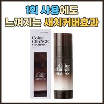 [서울화장품]메르센보떼 컬러 체인지 기능성 염색샴푸 150ml, 본품 2개