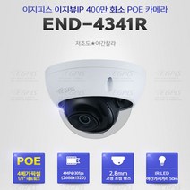 아파트지하 주차장 500만화소 카메라(이지피스 이지뷰IP ENO-5231R) 외 추가상품, 네트워크 이지뷰IP END-4341R(2.8mm)