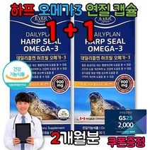 하프 물범 연어 오메가3 EPA DHA 안구건조 꼭먹어야하는 영양제