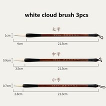 문방사우 필방 바림 붓 서예 브러시 개대 흰 구름 대나무 늑대 브러시 전통 잉크 서예, 3pcs 흰 구름