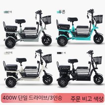 저렴한 삼륜 전기 자전거 바이크 미니 출퇴근 스쿠터 배달용 소형 충전식 세발 전동, 48V, 3인승-30A배터리-주행120km