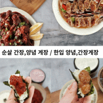 우리집 밥도둑 반찬 순살 간장 양념 게장 / 한입 게장 맛집 택배, 순살양념게장250g