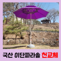 국산 이단파라솔 2300 천교체 2700 대형파라솔 천교체 캠핑 카페 테라스 파라솔 원단교체, 핑크, 화이트