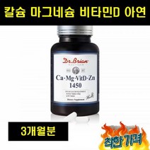칼마디 칼맥디 칼마그D 칼마디아 칼맥 칼슘제 임산부 뼈영양제