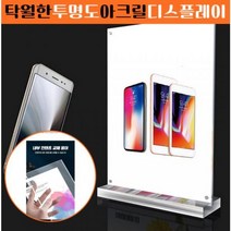 투명 아크릴 디스플레이 배너 B형 식당메뉴판 간판, 가로 A4