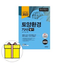 예문사 토양환경기사 필기 시험