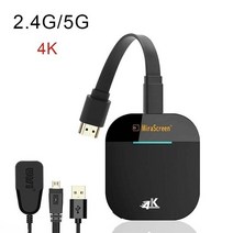무선 HDMI 송수신기 호환 동글 TV 스틱 미라캐스트 에어플레이 리시버 와이파이 미러 스크린 4K UHD 미라스크린 G5 24G 5G, 1.TVSTICK5G 4K