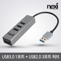 NEXI 넥시 NX1256 USB 3.0 4포트 허브 무전원 알루미늄 메탈바디 NX-U3122P USB허브