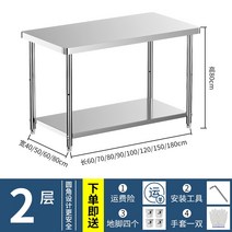 스텐작업대 업소용조리대 스테인레스 스틸 주방 특수 가정용 상업 작업 테이블 레스토랑, 2층, 180x80x80cm