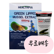 [헬스피아]-M2-HEALTHPIA 초록입홍합 리피드쉘 1000mg 500개입, 1개