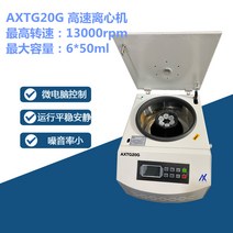 휴대용 실험실 소형 고속 원심 분리기 4000rpm 혈청, AXTG20G (6 구멍 x 50ml)