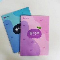 어린이집 학원 유치원 원아 출석부 출석체크 출결관리 운영일지 일지 명단 기록부 행사일정 계획표, 블루