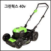 그린웍스 잔디깍기 40v 잔디깍는기계 잔디깎기 제초기 잔디깍기기계, 푸쉬형, 잔디깍기(충전기 배터리 제외)
