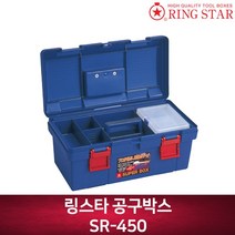 링스타 공구박스 SR-450 공구통 공구상자 코폴리머 다용도 슈퍼박스