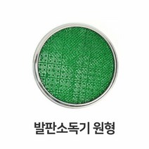 [KT알파쇼핑]발판소독기 원형 HACCP 해썹 위생 용품 장화 소독