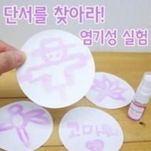 초등5학년 과학수업 염기성실험 5인용 연구실 연구교구 실험수업 과학교구 연구교재 실험기자재 실험실