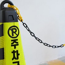 안전구역 플라스틱 사슬 차량 진입판 주차금치 사슬, 색상, 화이트 - 레드