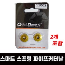 블랙다이아몬드 스프링파이프커터날 11002 티타늄 2EA